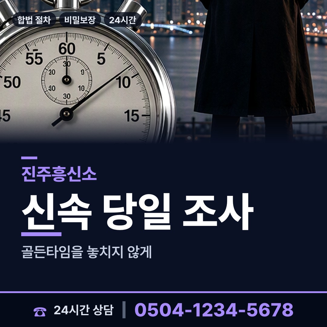 진주 이반성면 부인외도흥신소 상담 안내