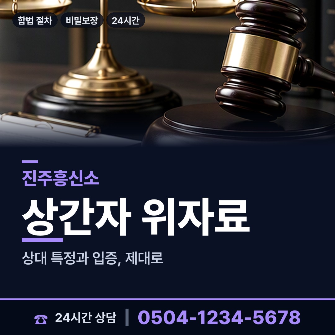 진주 이반성면 사실조사 상담 안내