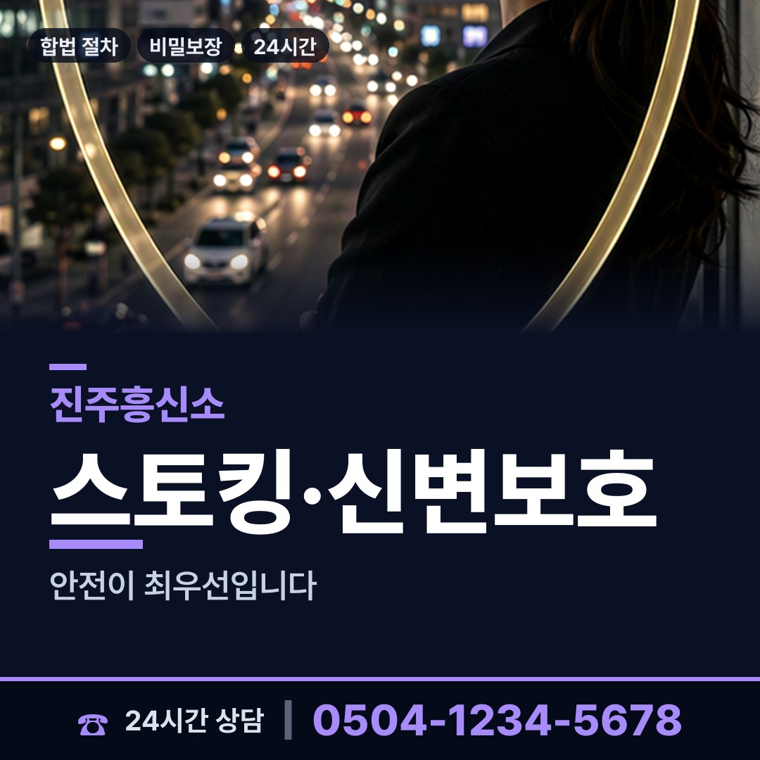 진주 이반성면 긴급조사 상담 안내