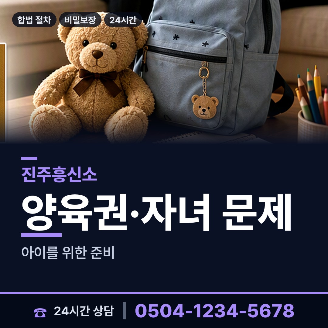 진주 이반성면 탐정사무소 상담 안내